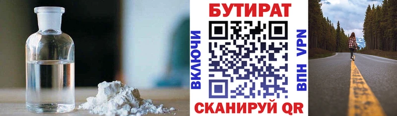 Купить где  Борисоглебск  БУТИРАТ жидкий экстази 