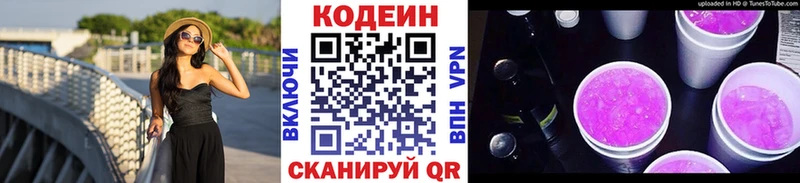 Кодеиновый сироп Lean напиток Lean (лин)  Купить где  Борисоглебск 
